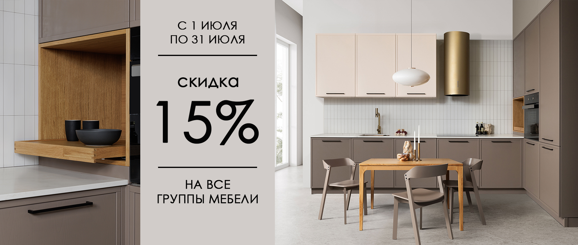 Скидка на мебель Явид в июле 2025
