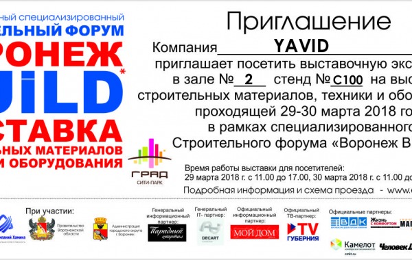 Приглашение от компании Yavid на строительный форум «Воронеж BUILD»